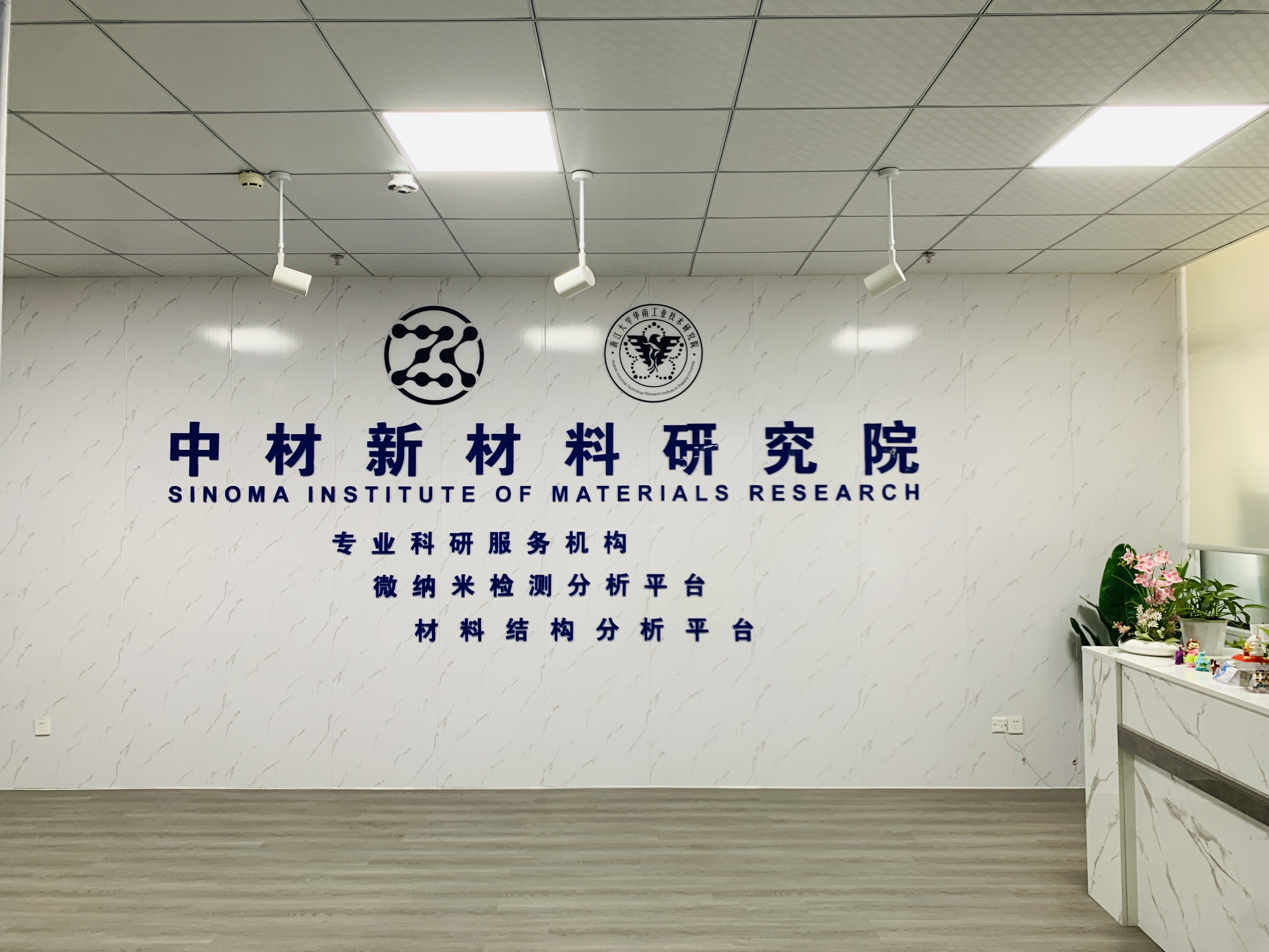 中材新材料研究院（广州）有限公司