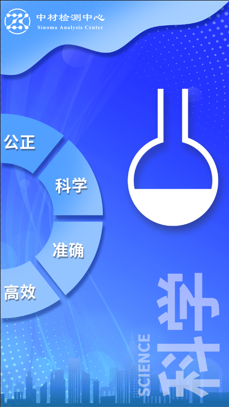 公正 · 科学 · 准确 · 高效