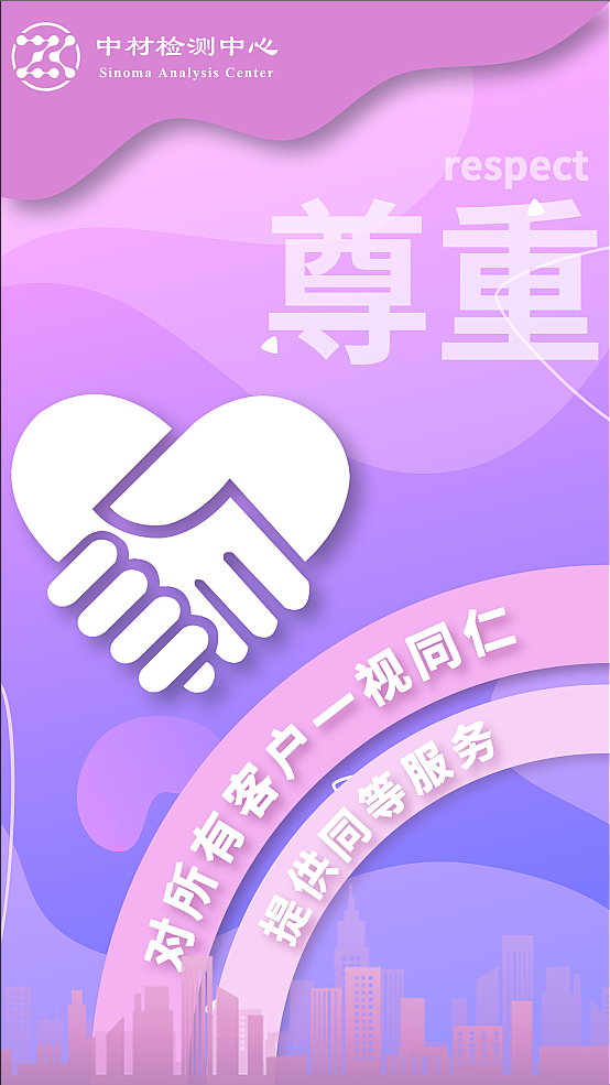 尊重与同等服务